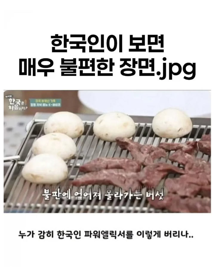 한국인이 보면 매우 불편한 장면 | 인스티즈