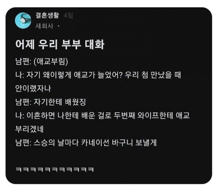 한 부부의 대화 | 인스티즈