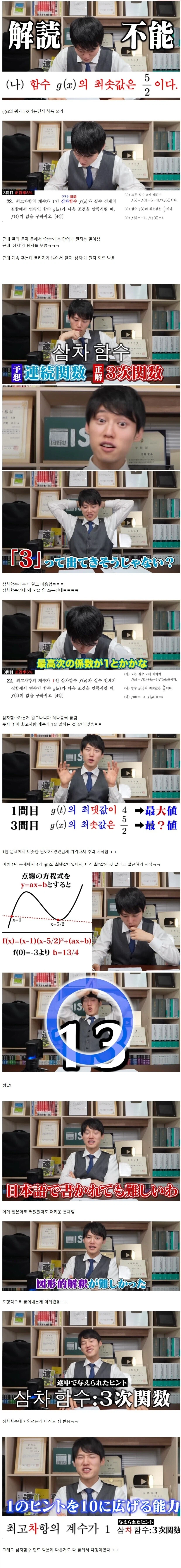 한국 수능 수학 도전하는 일본 공부 유튜버 | 인스티즈