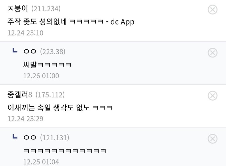 회사 경리랑 크리스마스 데이트 카톡 인증하는 모솔 디시인 | 인스티즈