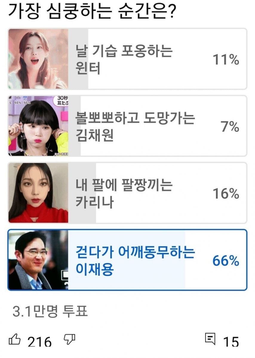 가장 심쿵하는 순간 | 인스티즈