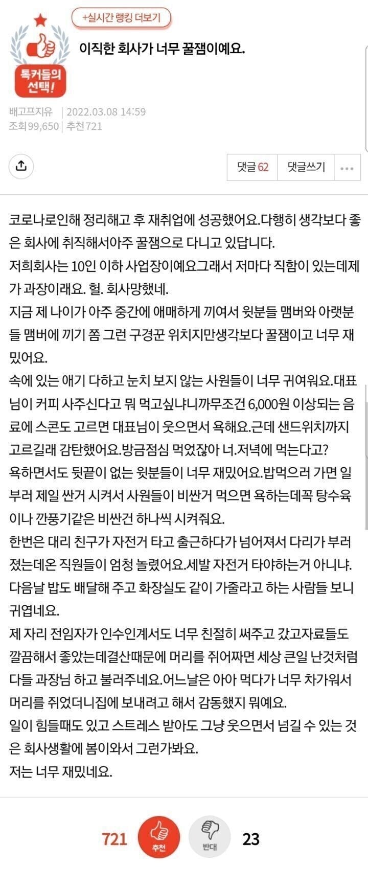 가족 같은 회사 희망편.jpg | 인스티즈