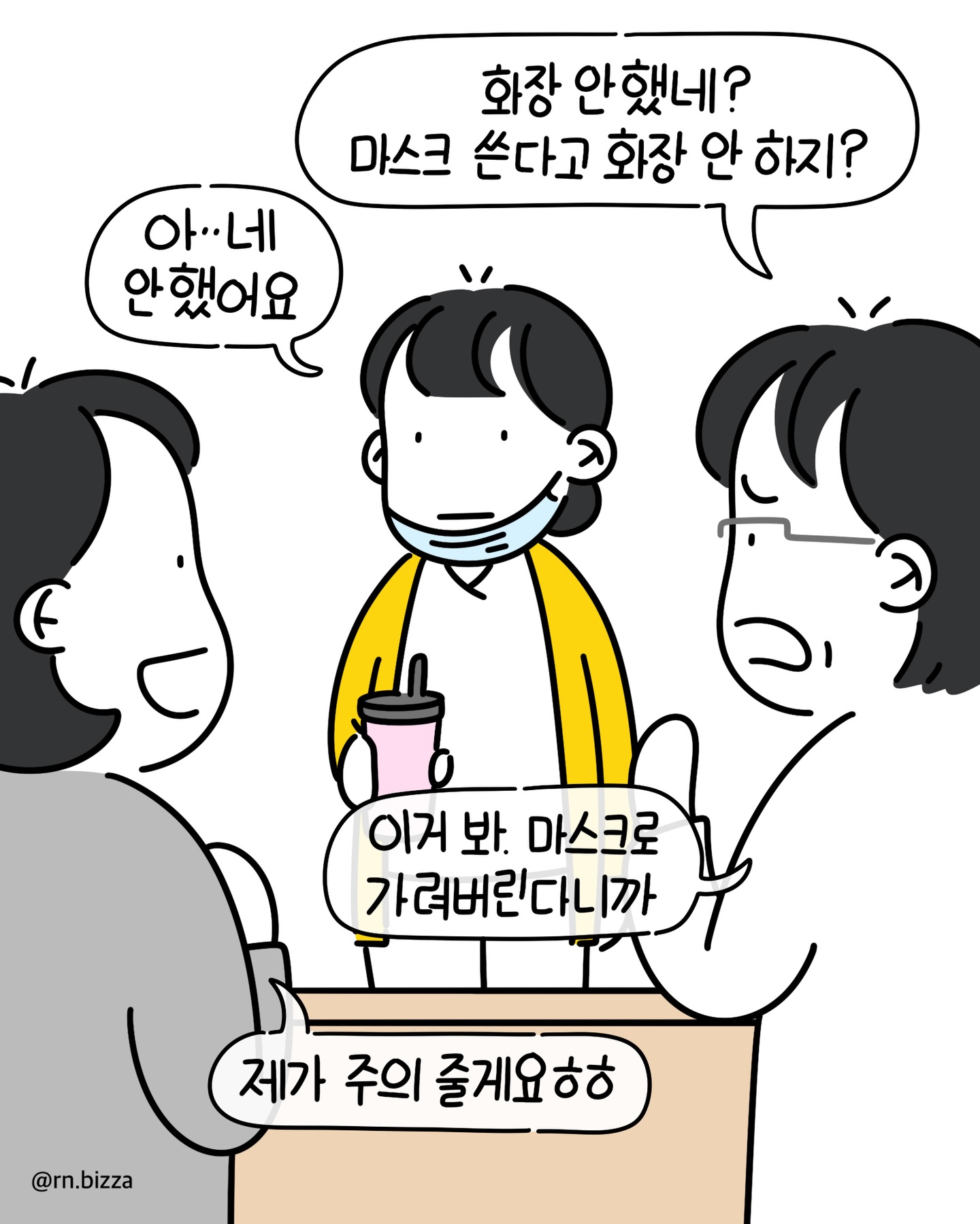 병원장이 병원에서 마스크 착용을 금지하는.Manhwa | 인스티즈
