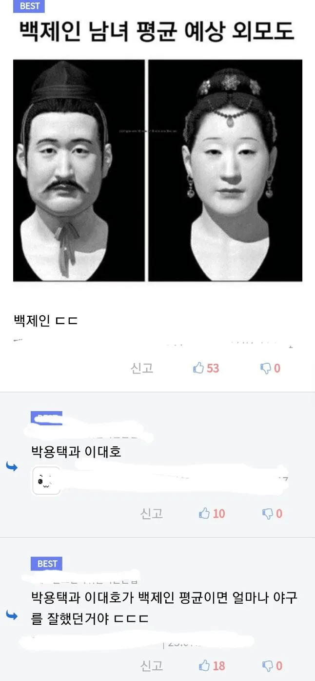 백제인 남녀 평균 예상 외모 | 인스티즈