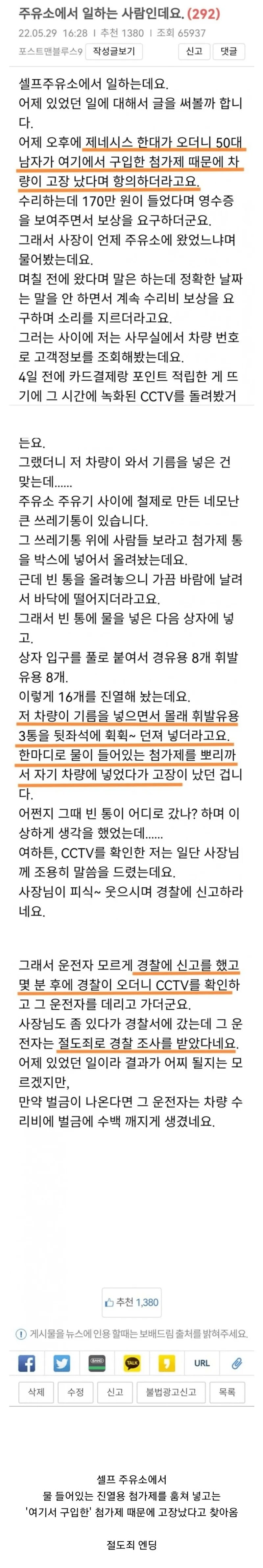 주유소에서 기름 넣고 차가 고장났다고 찾아옴 | 인스티즈