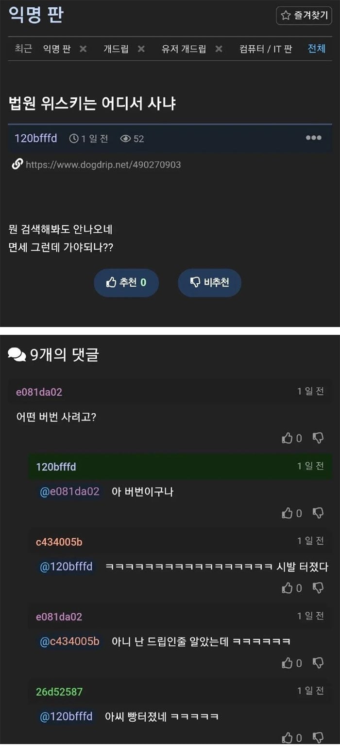 법원 위스키는 어디서 사냐 | 인스티즈