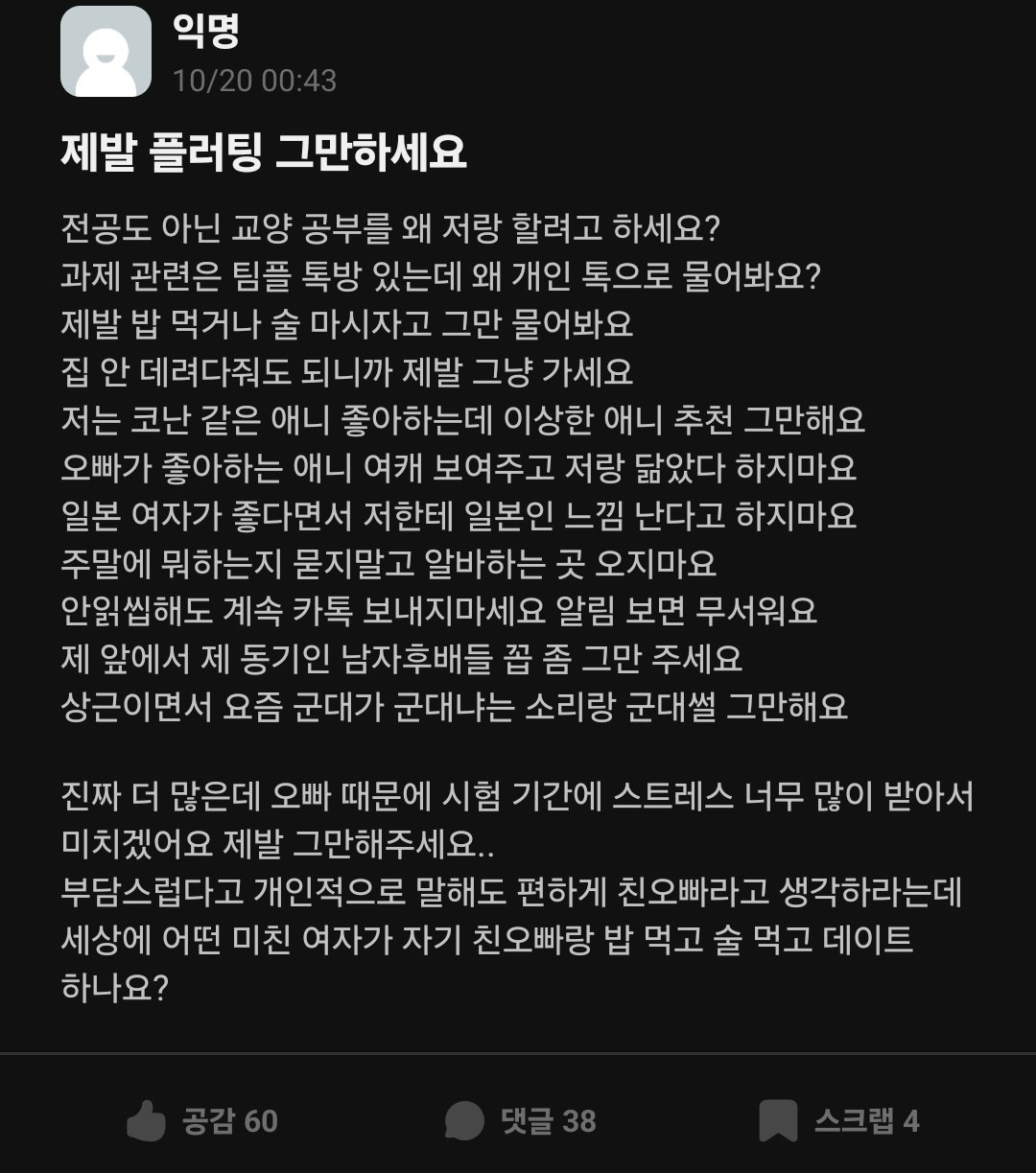 플러팅 당한 에타녀 | 인스티즈