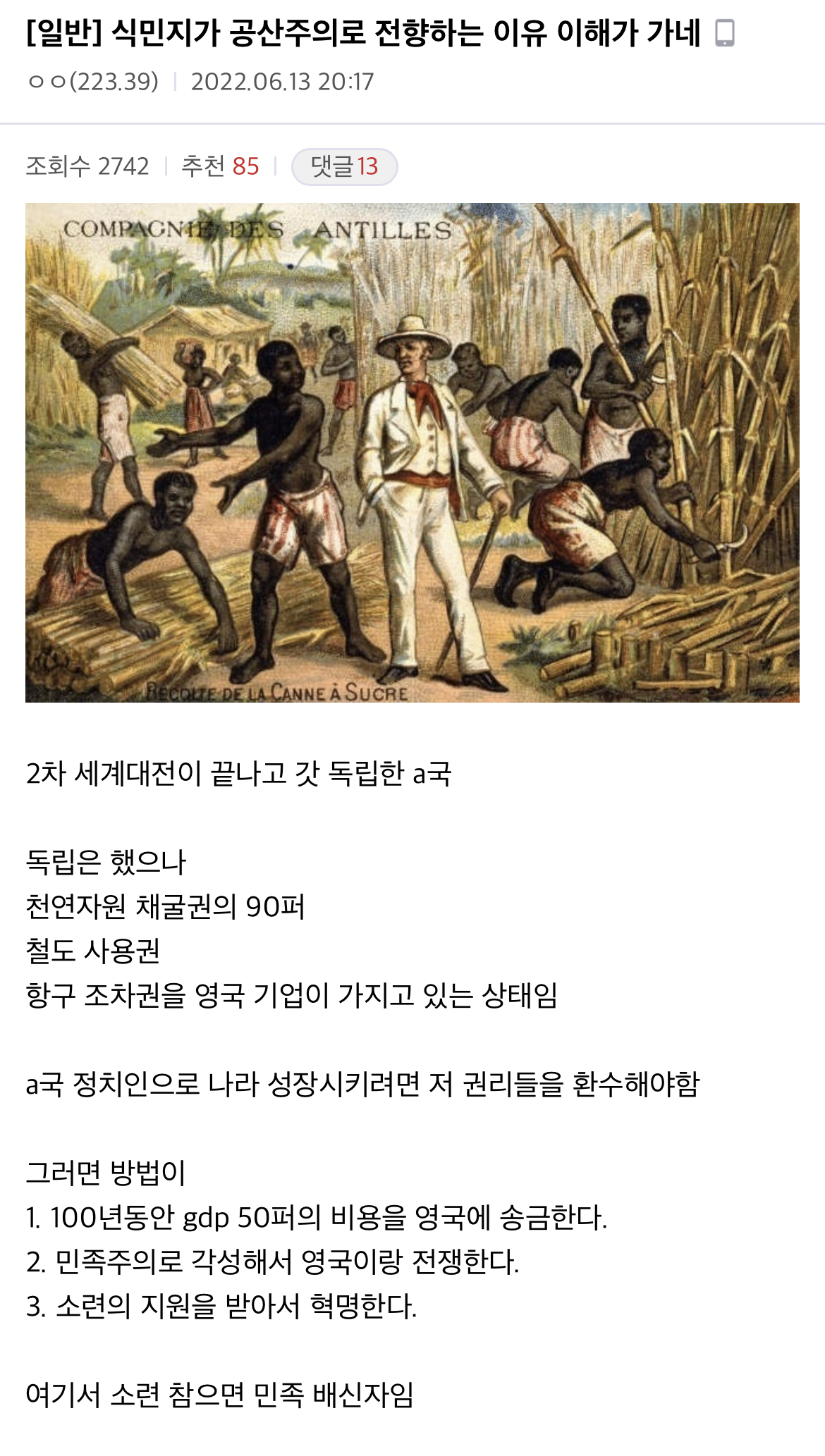 식민지가 공산주의로 전향하는 이유 | 인스티즈