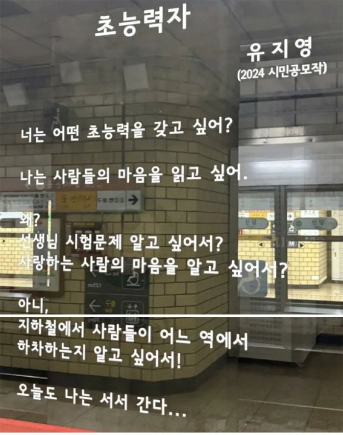 지하철 시 - 초능력자 | 인스티즈