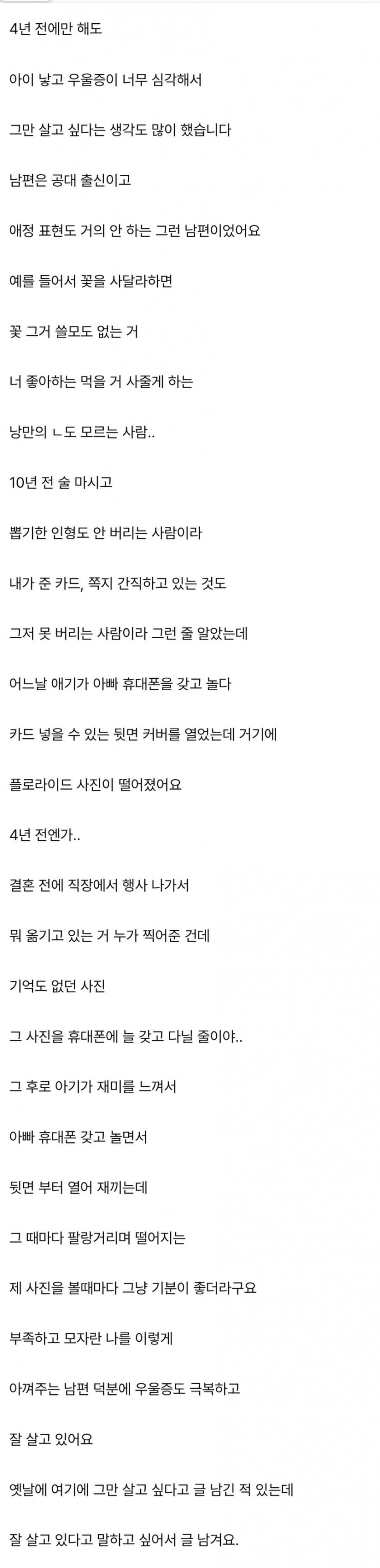 우울증 아내를 감동시킨 공대남편 | 인스티즈