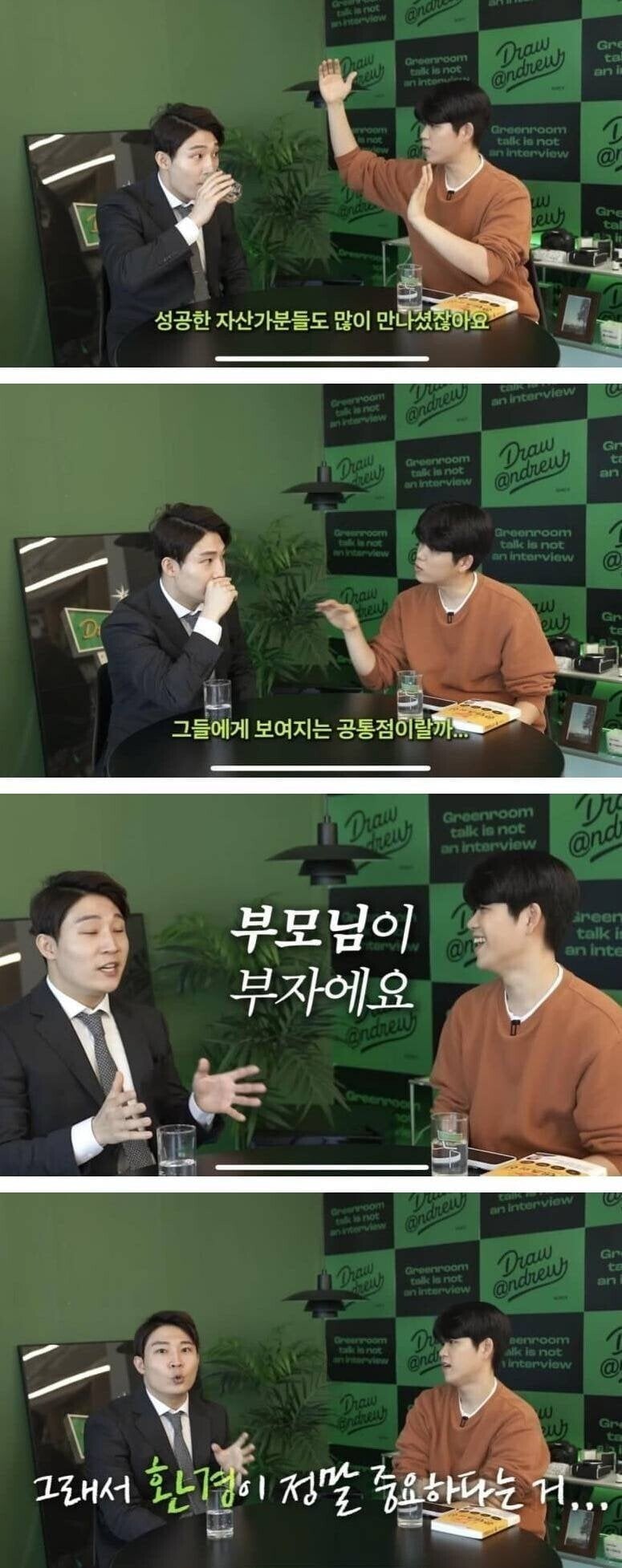 우리나라 성공한 자산가들의 공통점 | 인스티즈