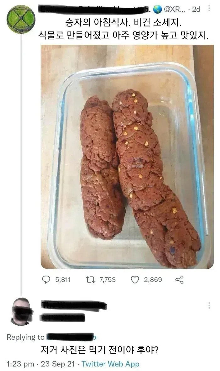 맛있는 비건 소세지 | 인스티즈
