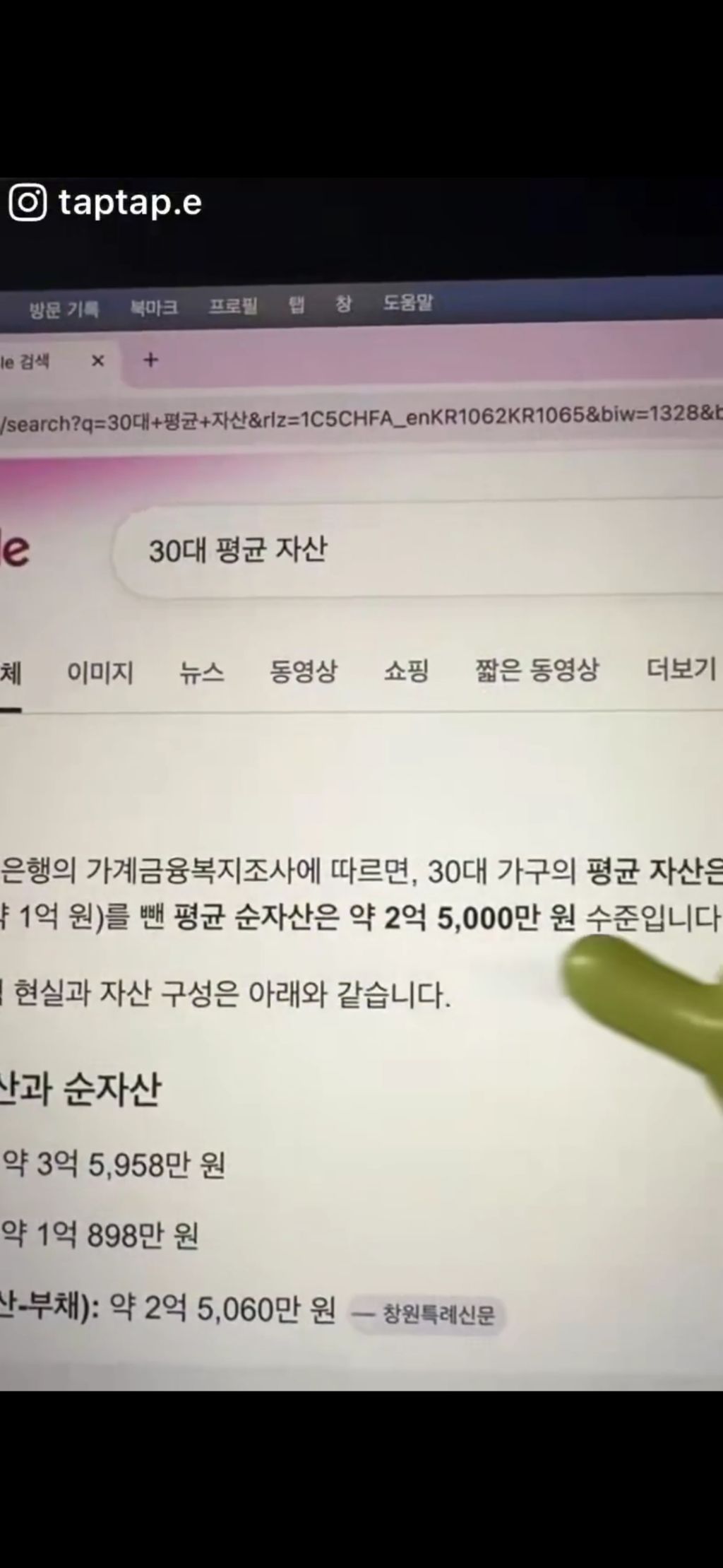 30대 평균 자산 | 인스티즈