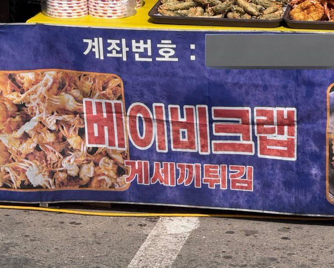 베이비크랩이 뭐냐면? | 인스티즈