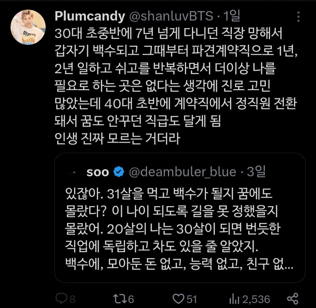 있잖아. 31살을 먹고 백수가 될지 꿈에도 몰랐다?.twt | 인스티즈