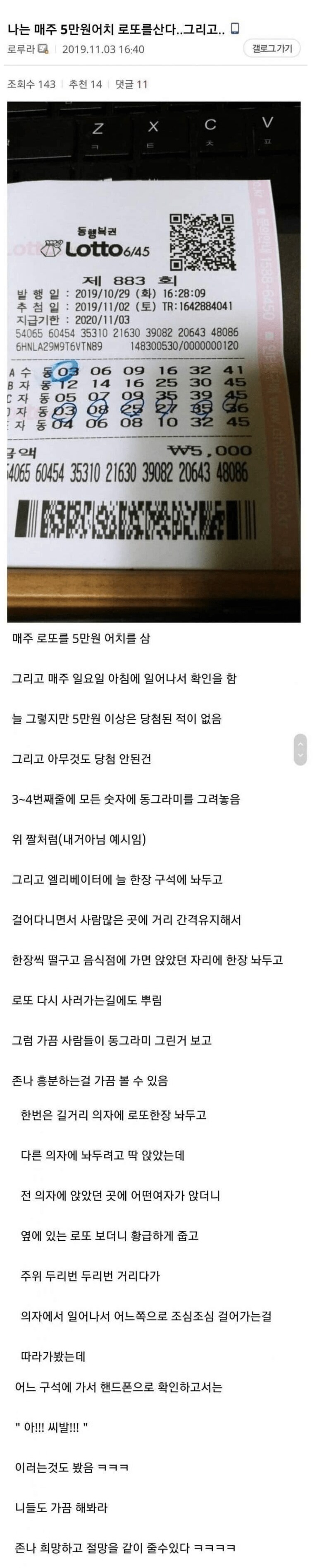 매주 5만원씩 로또를 사는 이유 | 인스티즈