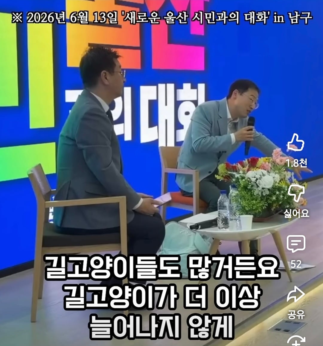 길고양이 살처분하던 전임시장과는 다르게 반려묘 입양으로 힘쓸거라는 김상욱 울산시장 | 인스티즈