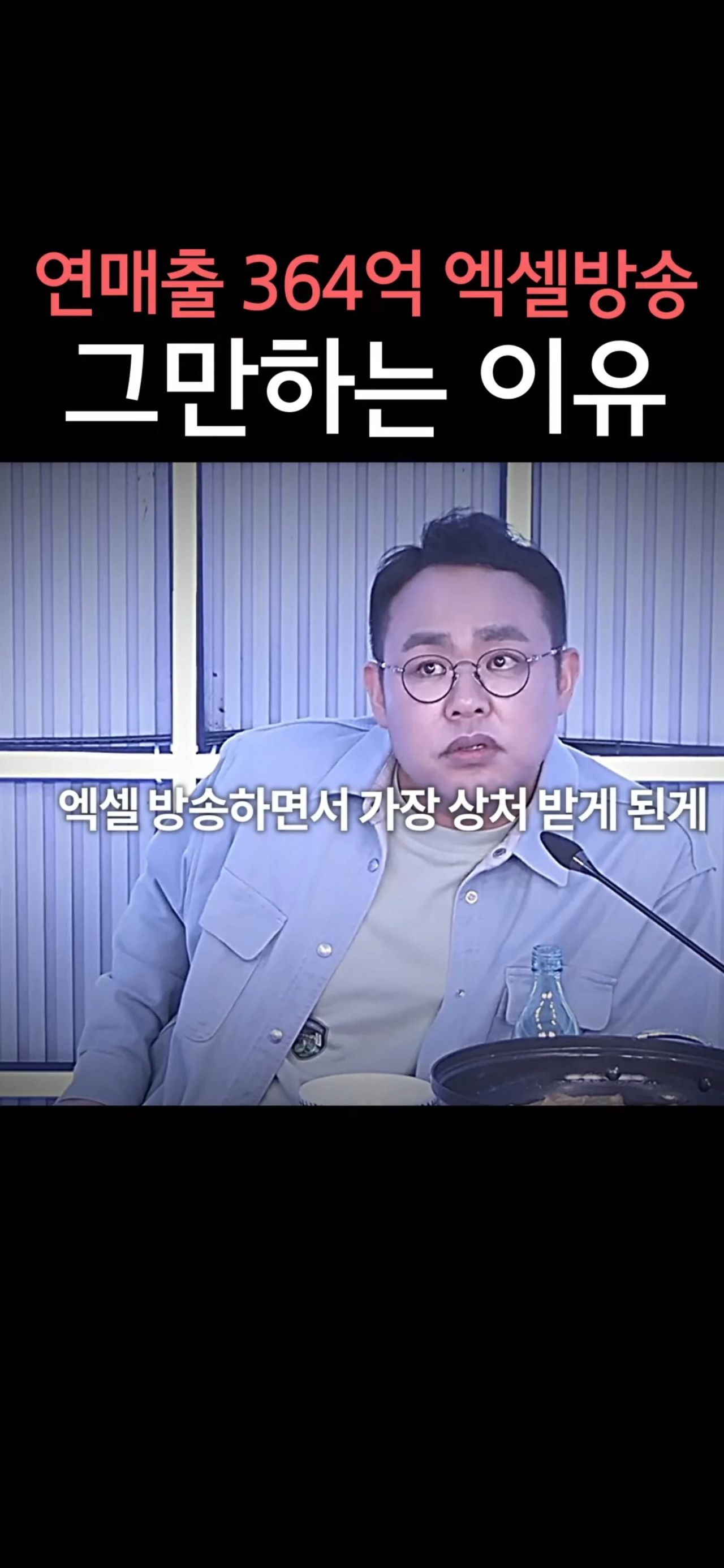 연매출 364억의 지코가 엑셀방송 그만하는 이유 | 인스티즈