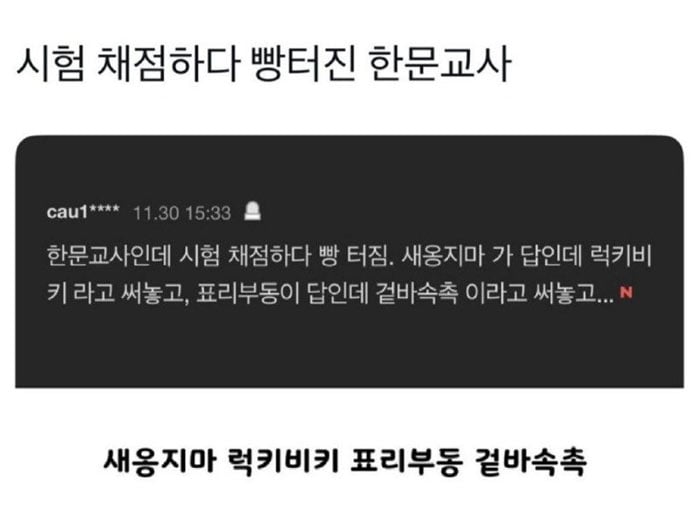 한문시험 채점하다 빵터짐 | 인스티즈