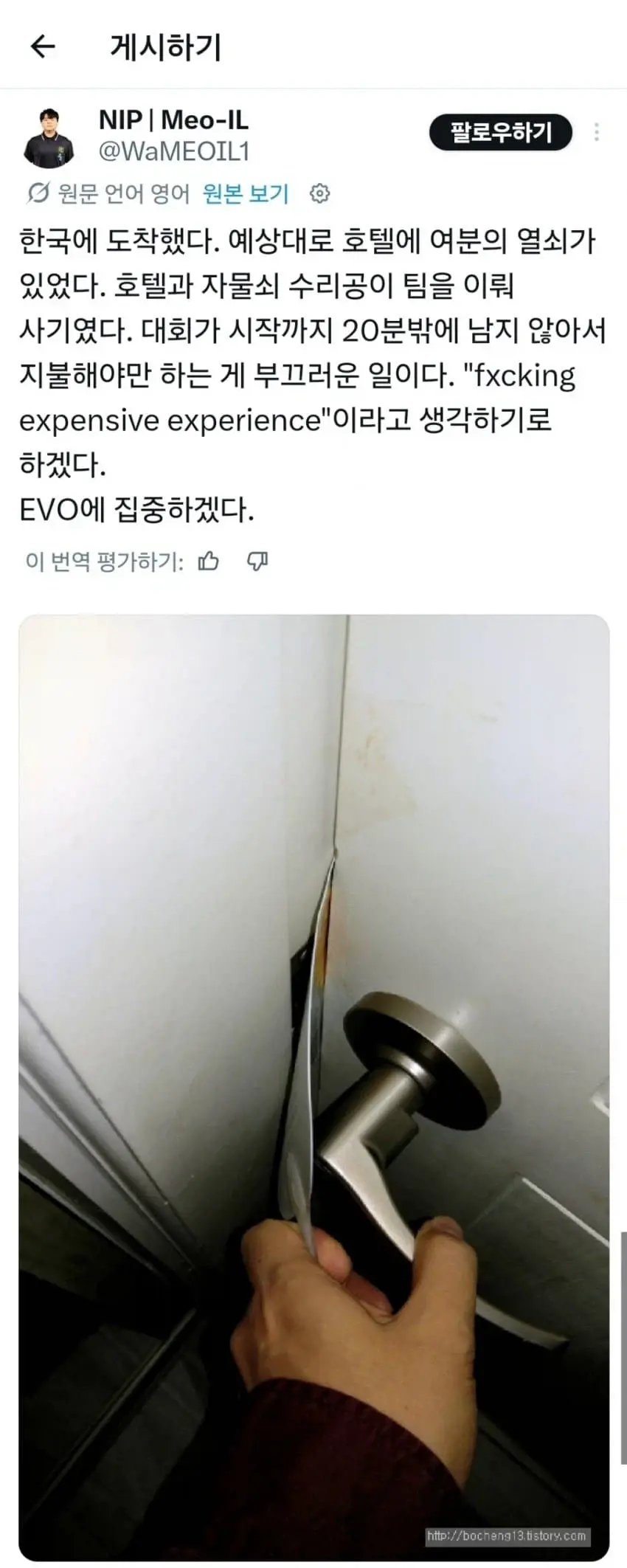 최근 프랑스에서 호텔한테 사기당한 철권 프로게이머 | 인스티즈