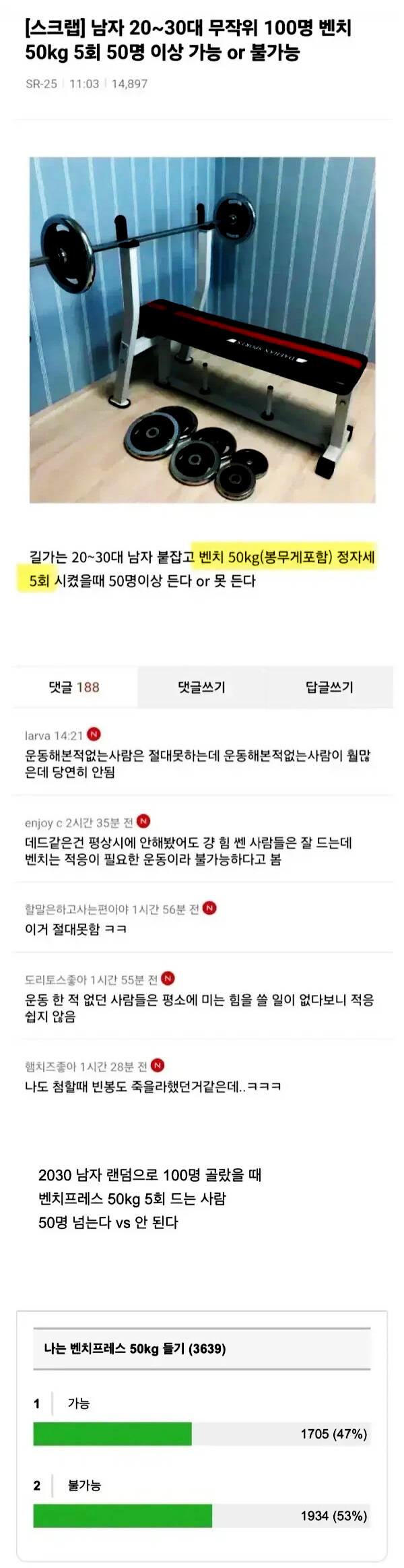 20~30대 남자 무작위 벤치프레스 50키로 | 인스티즈