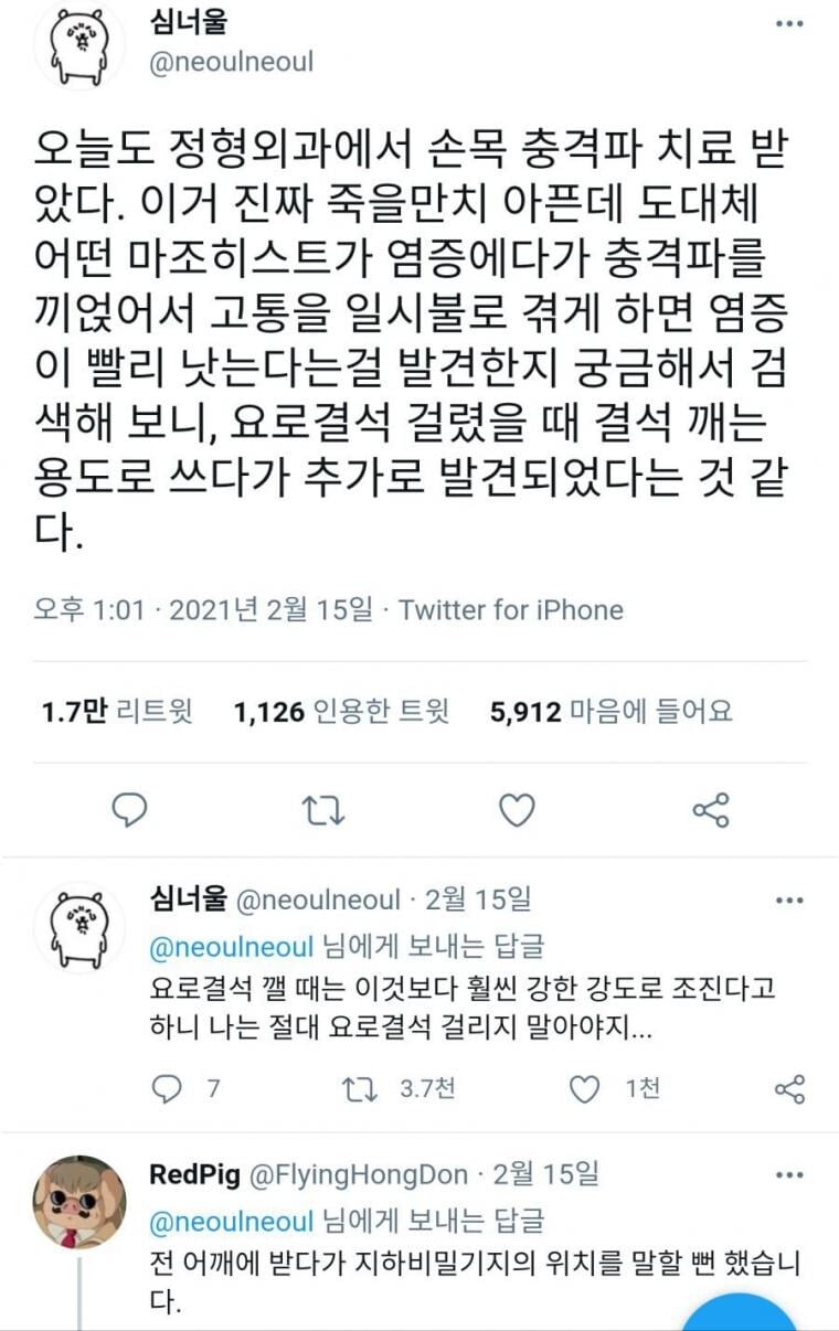 돈내고 고문받는 치료법 | 인스티즈