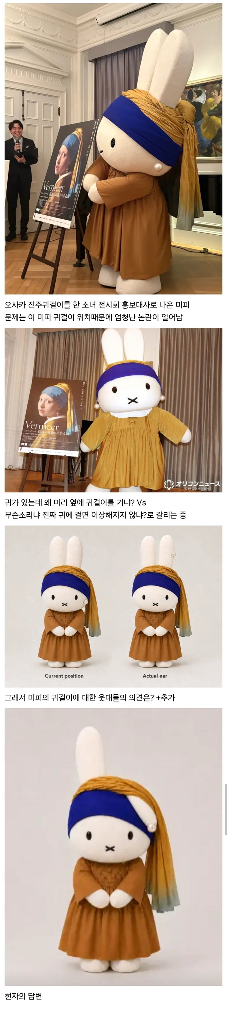 미피 귀걸이 위치 논란 | 인스티즈