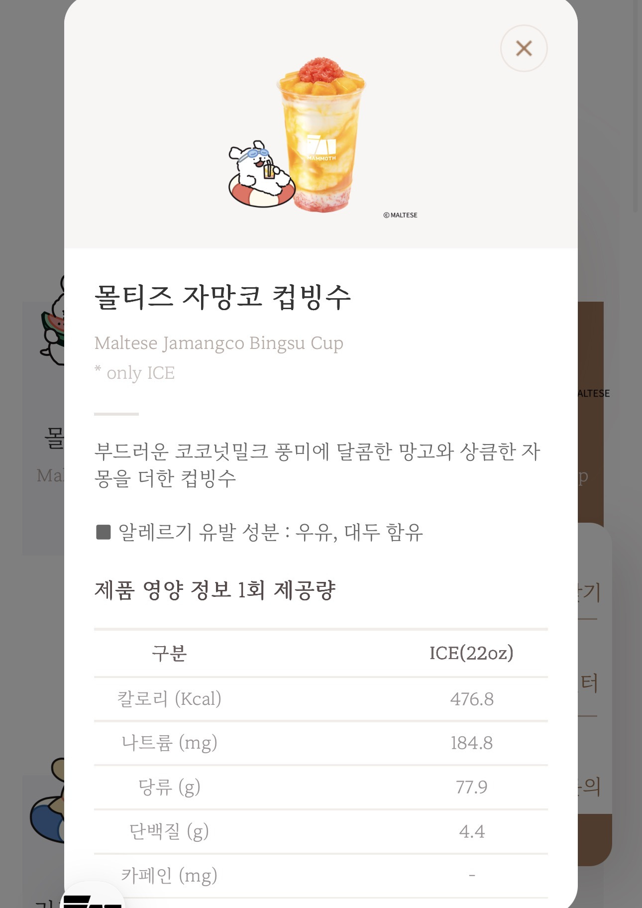 매머드커피 6/17 나온 신메뉴 | 인스티즈