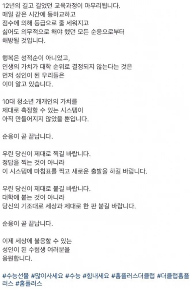 다시봐도 명문인 홈플러스 수능 응원글 | 인스티즈