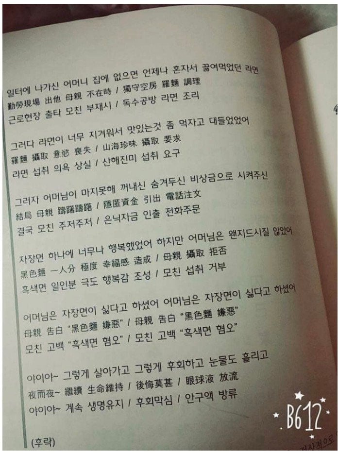 GOD 어머님께 한자버전 | 인스티즈