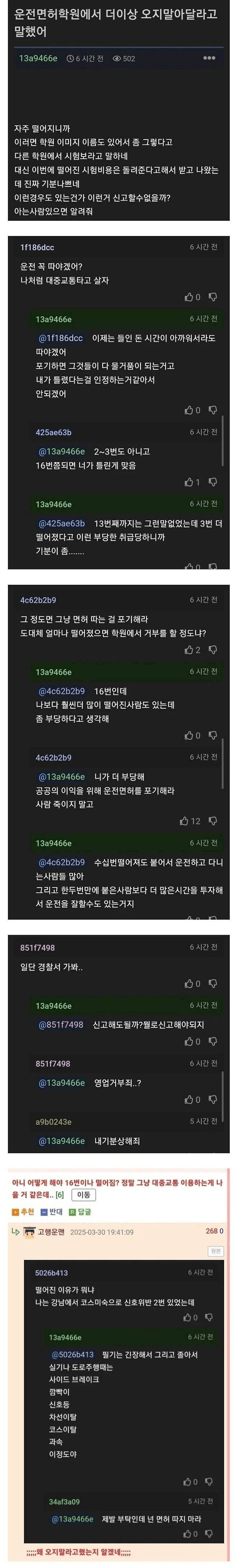 운전면허 학원에서 더 이상 오지 말아 달래 | 인스티즈