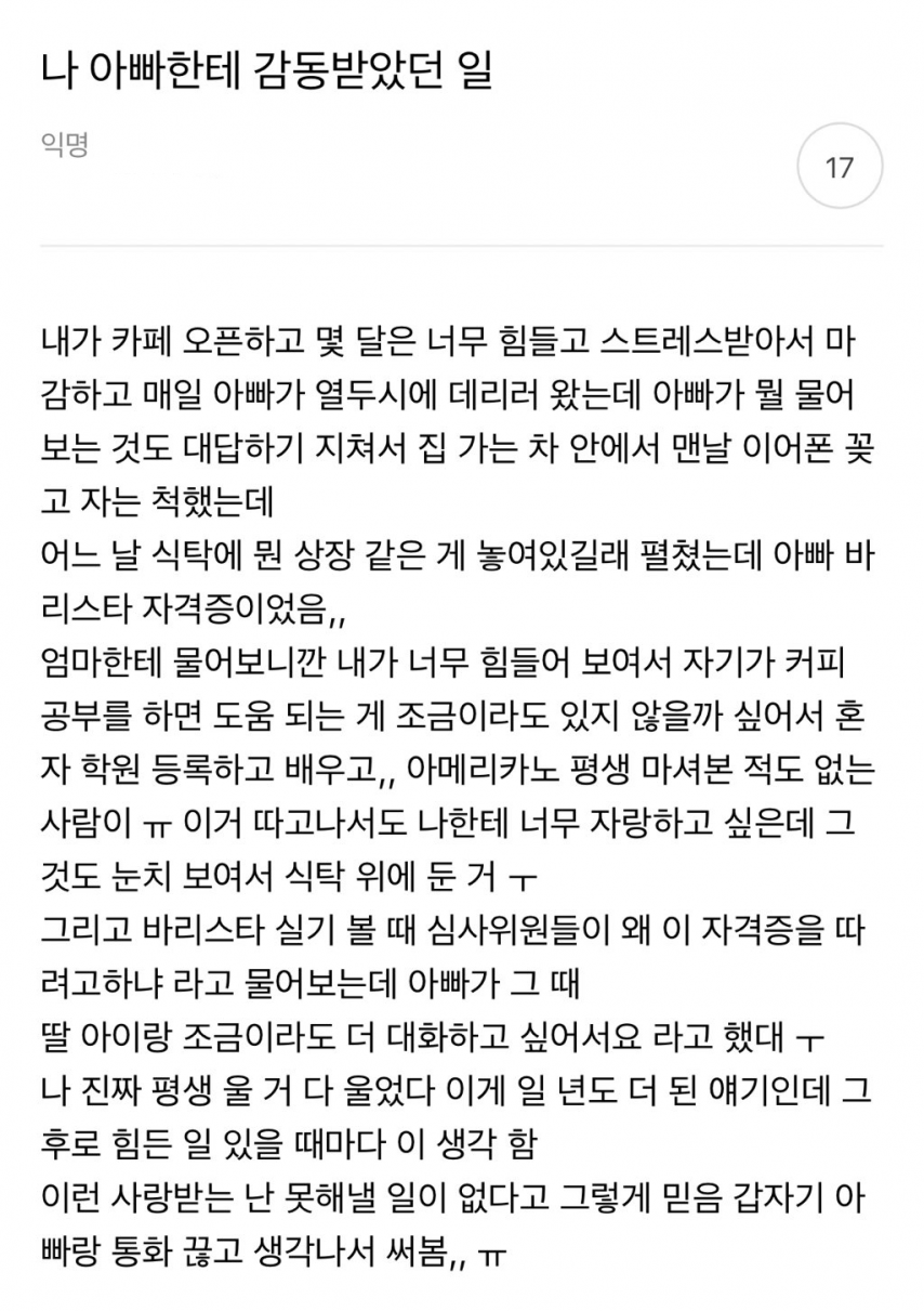 카페 오픈한 딸이 아빠에게 감동한 이유 | 인스티즈