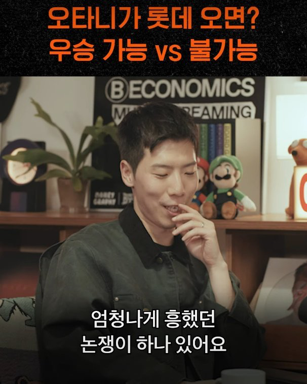 오타니가 롯데 오면 우승 가능 vs 불가능 | 인스티즈