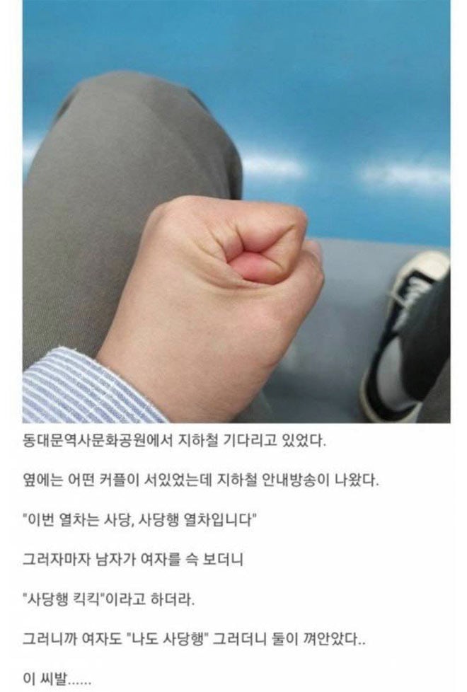 분노의 지하철 | 인스티즈