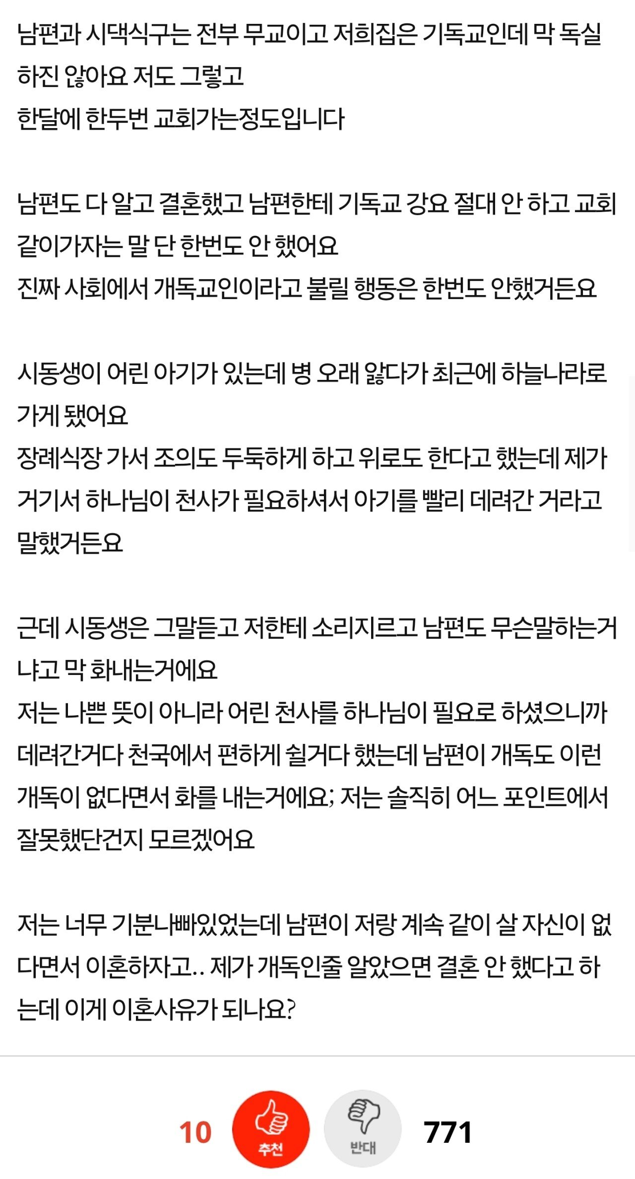 남편과 시댁식구는 전부 무교이고 | 인스티즈
