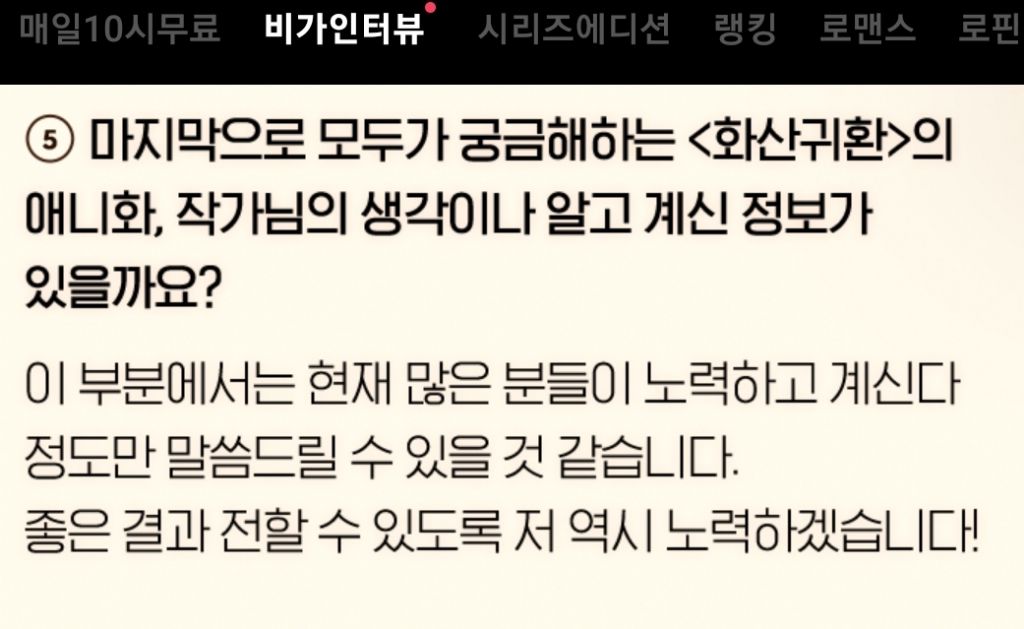 점점 진화하는 웹툰 애니화 근황 | 인스티즈