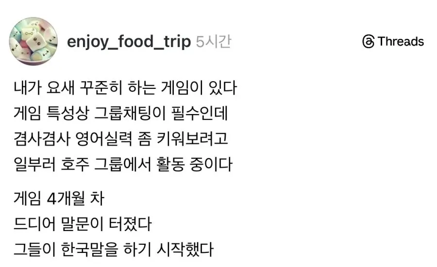 영어 회화를 위해 외국인과 게임한다 | 인스티즈