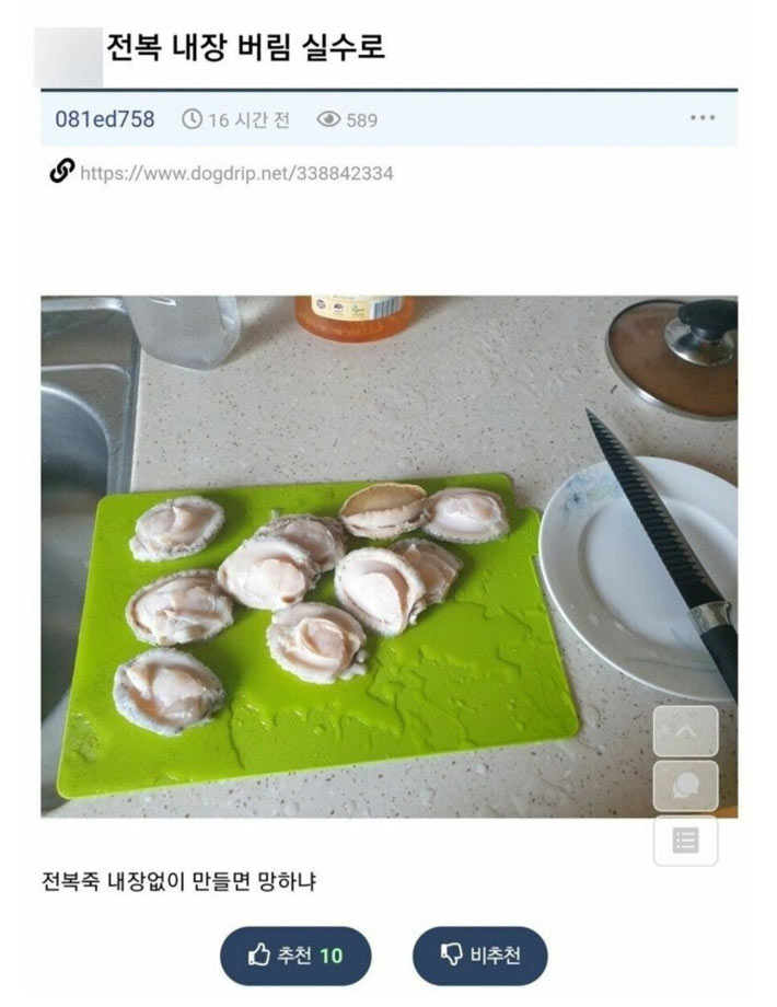 전복죽 내장없이 끓여도 되나여? | 인스티즈