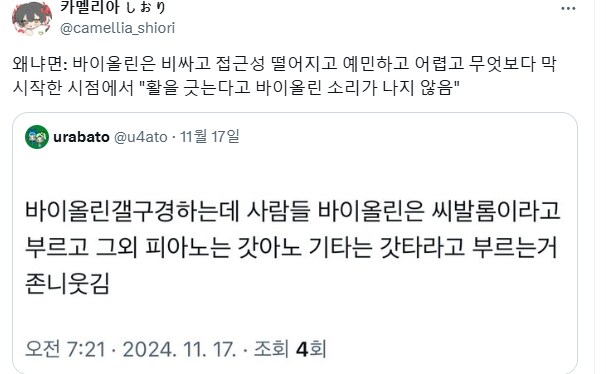 바이올린 접근성 수준 | 인스티즈
