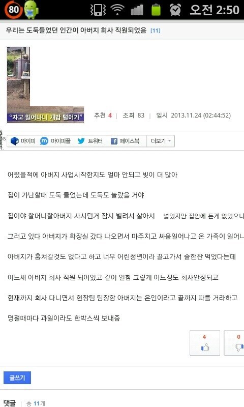 집에 침입한 도둑이 아버지 회사의 팀장이 된 사연 | 인스티즈