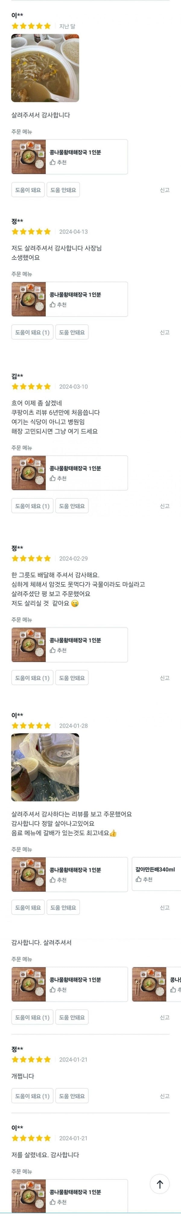 사람 살리는 음식 가게 | 인스티즈