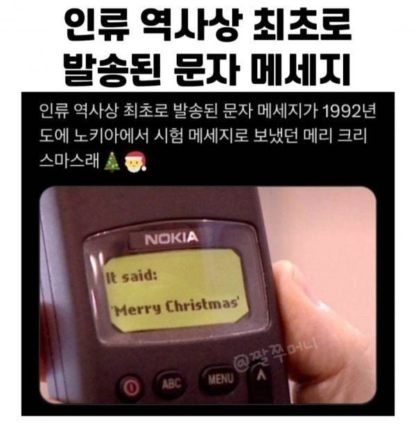인류 역사상 최초 발신 문자 | 인스티즈