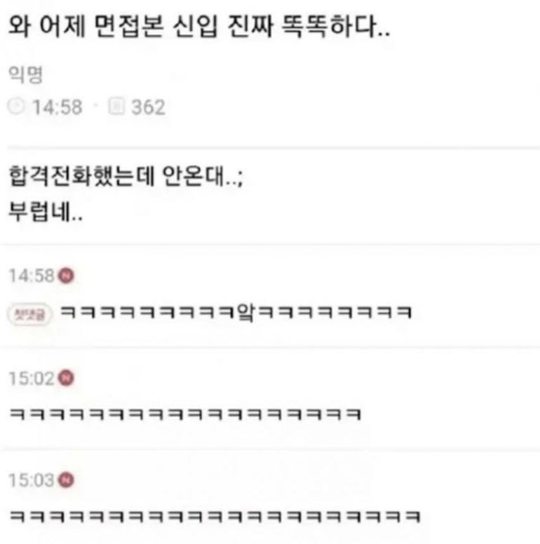똑똑한 신입일세 | 인스티즈