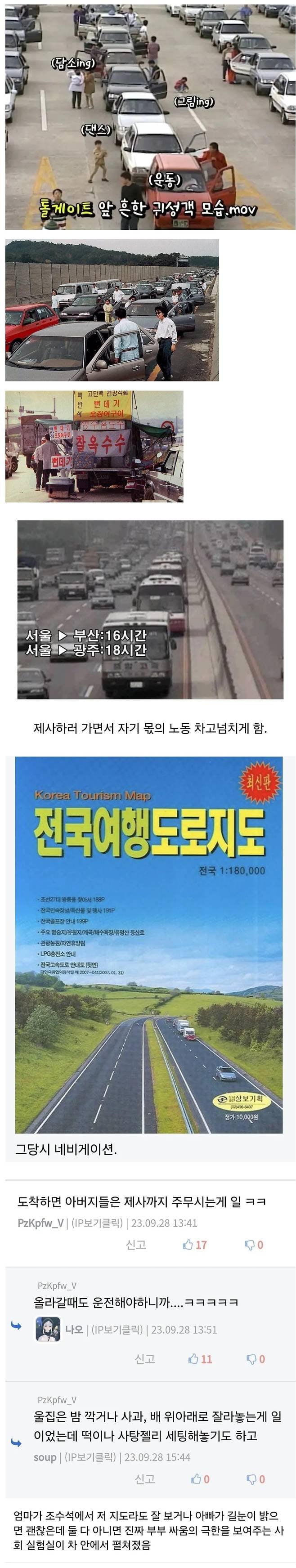 옛날 명절 풍경 | 인스티즈