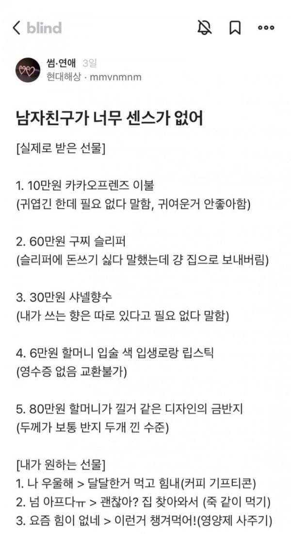남자친구가 너무 센스가 없어.JPG | 인스티즈