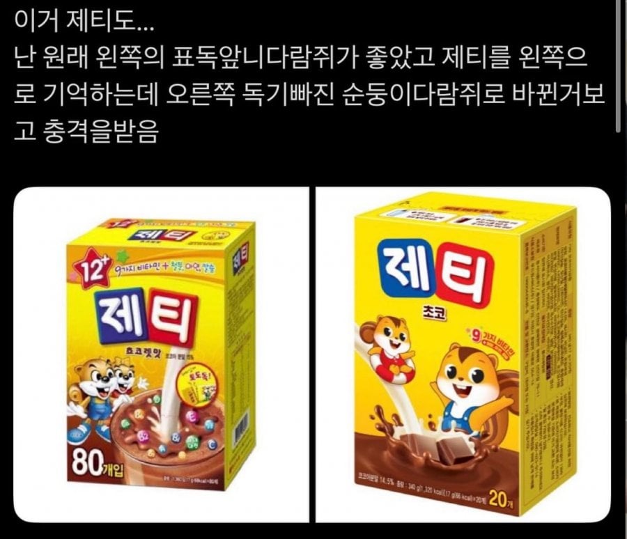 표독앞니다람쥐를 아십니까 | 인스티즈