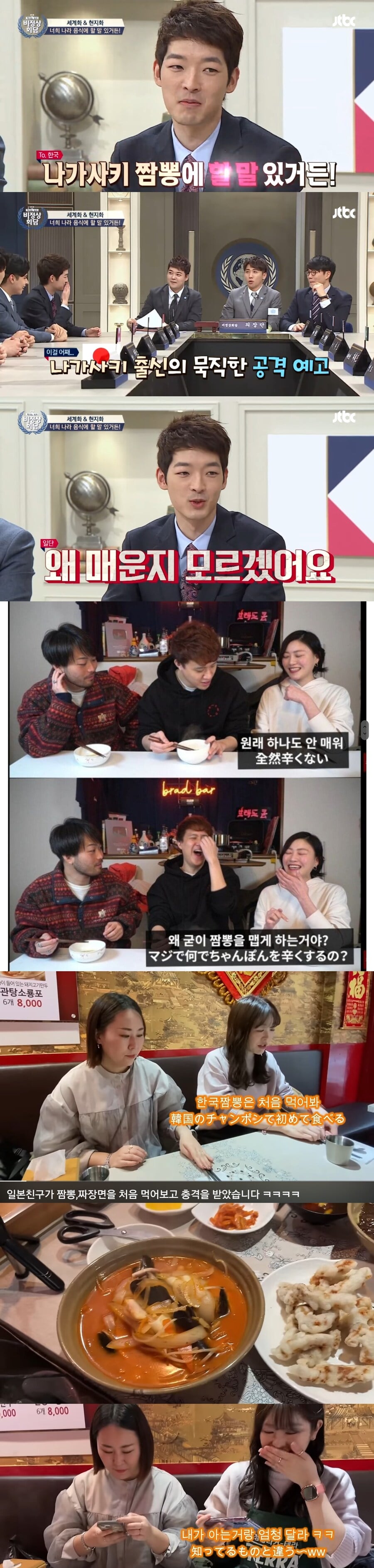 일본인의 짬뽕 관점을 무너뜨린 한국 | 인스티즈