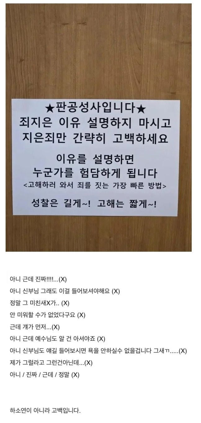성당에서 고해성사 가이드 | 인스티즈
