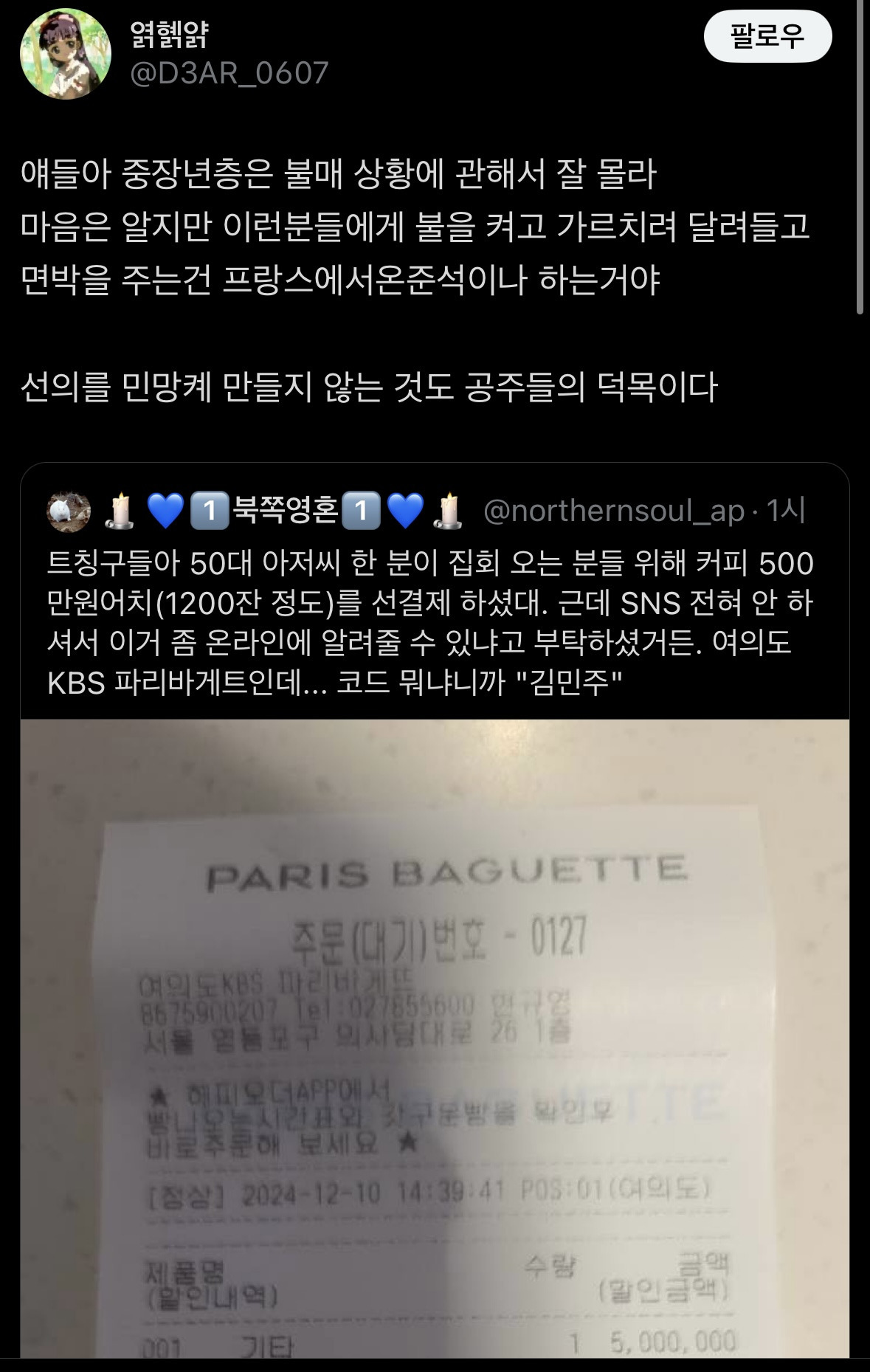 중년분이 선결제 해놓고 가신 파리바게뜨 500만원 트위터 플로우 | 인스티즈