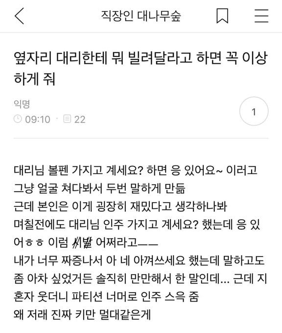 옆자리 대리한테 뭐 빌려달라고 하면 꼭 이상하게 줘 | 인스티즈